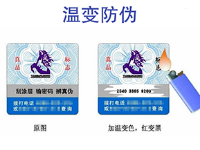 你了解高溫變色防偽標簽嗎？