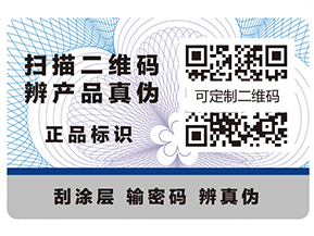 二維碼防偽標簽具有什么作用？