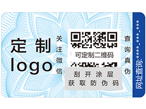 防偽標簽對企業有哪些價值？