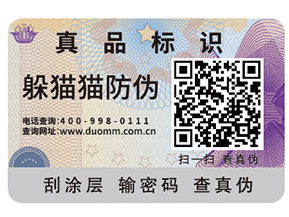 二維碼防偽標簽可以起到什么作用？