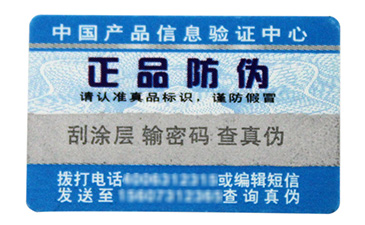 什么是易碎紙防偽標簽？制作時要注意哪些問題？.jpg