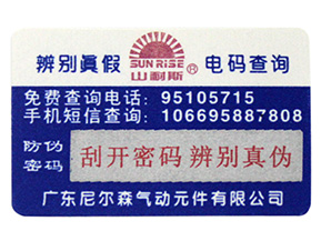 激光防偽標(biāo)簽包裝有哪些特點(diǎn)？