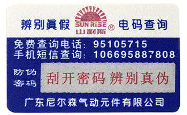 激光防偽標簽包裝有哪些特點？.jpg