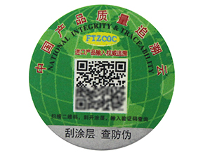 一物一碼二維碼防偽標(biāo)簽有哪些功能？