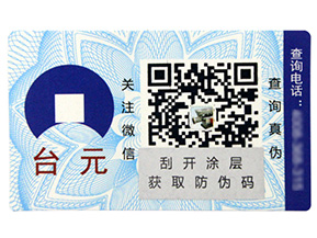 激光鐳射防偽標(biāo)簽有哪些防偽技術(shù)？