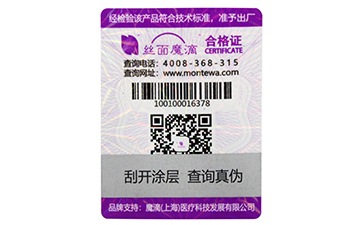 防偽標簽有哪些種類？選擇哪些防偽技術適合自己？.jpg