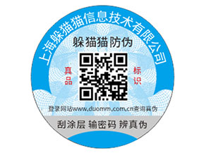 不干膠防偽標簽為企業帶來了哪些功能優勢？