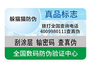 防偽的作用是什么？