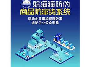 經銷商防竄貨系統的功能都有哪些？