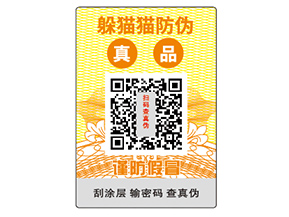 怎樣選擇防偽標簽公司？