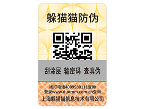 什么是刮開式防偽標簽？具有哪些優勢作用？