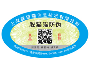 定制防偽標簽為企業帶來的優勢有哪些？