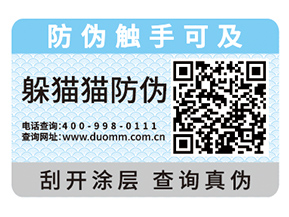 企業運用的二維碼防偽標簽能帶來什么功能？