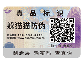 企業運用防偽標簽有什么作用？