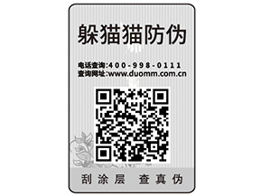 企業運用一物一碼防偽標簽能帶來哪些好處？