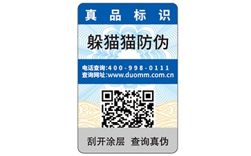 防偽標簽如何查詢？有哪些方式？