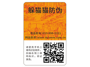 企業常用的二維碼防偽標簽具有哪些功能特點？