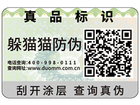 企業運用防偽標簽需要滿足哪些標準？