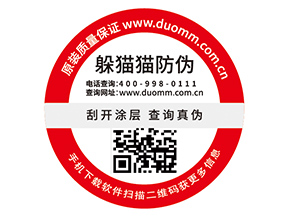 企業定制防偽標簽有哪些作用？