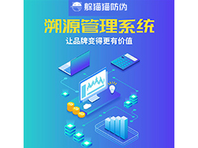 企業運用溯源管理系統能帶來什么好處？