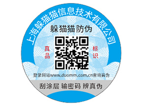不干膠防偽標簽帶來了哪些優勢好處？