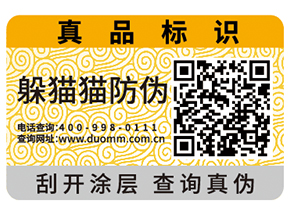 數(shù)碼防偽標(biāo)簽?zāi)軌驗(yàn)槠髽I(yè)帶來(lái)什么作用？