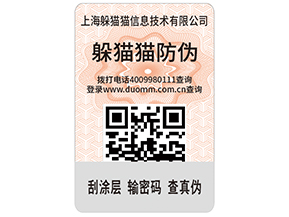 紙質(zhì)防偽標(biāo)簽具有哪些特點(diǎn)？