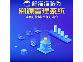 二維碼溯源系統(tǒng)能夠帶來(lái)什么功能作用？