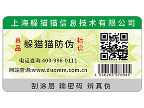 產(chǎn)品貼上防偽標(biāo)簽?zāi)軌驇?lái)什么優(yōu)勢(shì)？