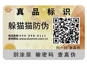 品牌產(chǎn)品如何定制防偽標(biāo)簽？