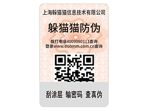 企業(yè)運(yùn)用防偽標(biāo)簽?zāi)軒硎裁磧r(jià)值優(yōu)勢？