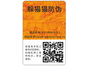 快消品防偽標(biāo)簽具有哪些優(yōu)勢特點(diǎn)？