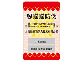 品牌定制防偽標(biāo)簽要經(jīng)過哪些流程？具有什么特性？