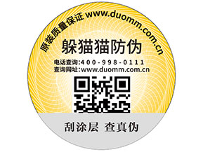 二維碼防偽標(biāo)簽為品牌實(shí)現(xiàn)了什么功能？帶來了什么優(yōu)勢？