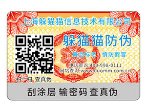 品牌運(yùn)用揭開式二維碼防偽標(biāo)簽?zāi)軌驇硎裁磧?yōu)勢特點(diǎn)？