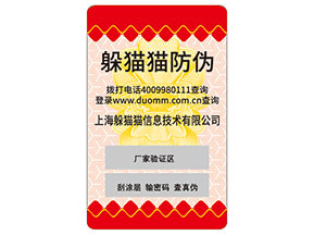不干膠防偽標(biāo)簽的運(yùn)用能夠?yàn)槠髽I(yè)帶來什么優(yōu)勢價(jià)值？
