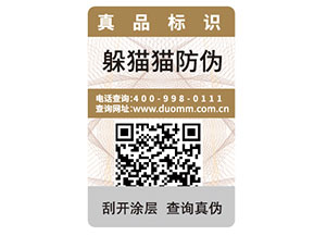 品牌采用可變二維碼防偽標(biāo)簽帶來了什么優(yōu)勢(shì)？