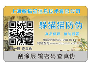產(chǎn)品運(yùn)用二維碼防偽標(biāo)簽?zāi)軌驇硎裁磧?yōu)勢(shì)好處？