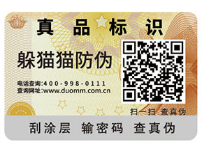 企業(yè)運(yùn)用防偽標(biāo)簽?zāi)軌驇硎裁磧r(jià)值作用？