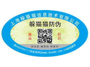 企業(yè)運(yùn)用的易碎紙防偽標(biāo)簽具有哪些優(yōu)勢(shì)特點(diǎn)？