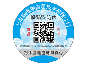 企業(yè)定制防偽標(biāo)簽?zāi)軌驇砟切﹥?yōu)勢(shì)？