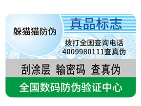 防偽標(biāo)簽都能給企業(yè)帶來什么優(yōu)勢(shì)作用？