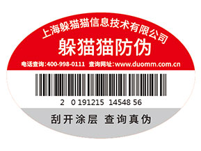 企業(yè)常用的紙質(zhì)防偽標(biāo)簽具有什么特點(diǎn)？