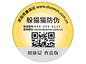 產(chǎn)品貼上二維碼防偽標(biāo)簽?zāi)軒硎裁磧?yōu)勢(shì)價(jià)值？