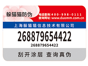 企業運用防偽標簽能夠帶來哪些優勢價值嗎？