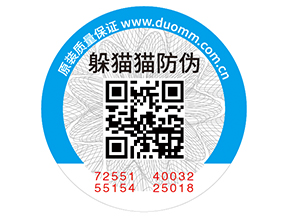 企業定制二維碼防偽標簽能夠帶來什么好處？