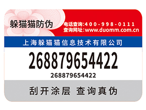 企業定制防偽標簽需要滿足什么標準？具有什么價值？