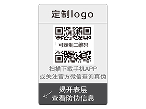 企業運用雙層防偽標簽能夠帶來什么優勢價值嗎？
