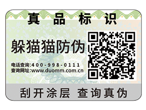 可變二維碼防偽標簽給企業帶來什么優勢？