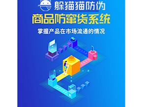 企業運用防竄貨系統能夠實現什么功能？